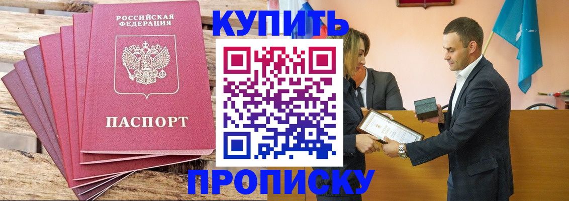 временная регистрация недорого в Видном