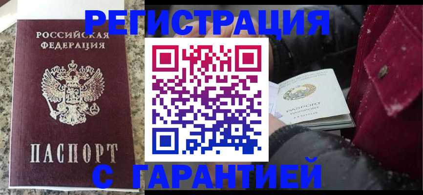 временная регистрация для всех в Видном