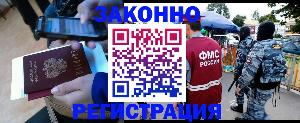 временная прописка в Видном