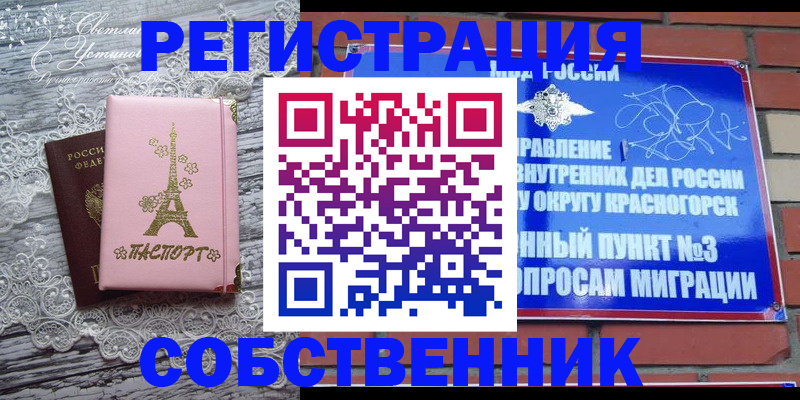 прописка законно в Видном