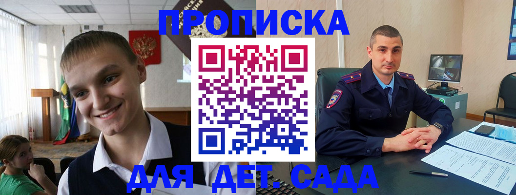 временная регистрация законно в Видном