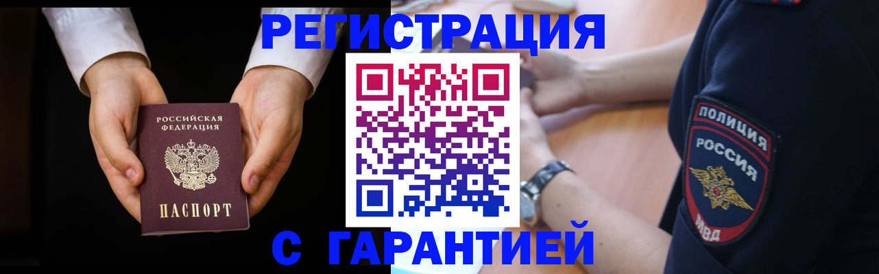 прописка от собственника в Видном