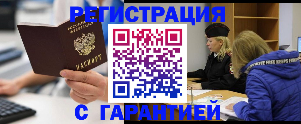 прописка в квартире в Видном