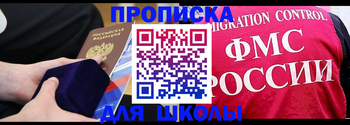 прописка от собственника в Видном